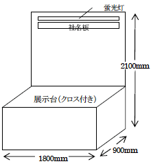 W(W1800mm~H2100mm~D900mm)